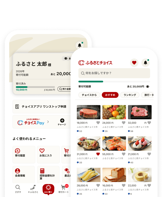 ふるさとチョイス公式アプリ