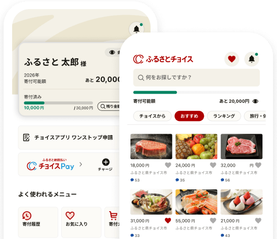 ふるさとチョイス公式アプリ