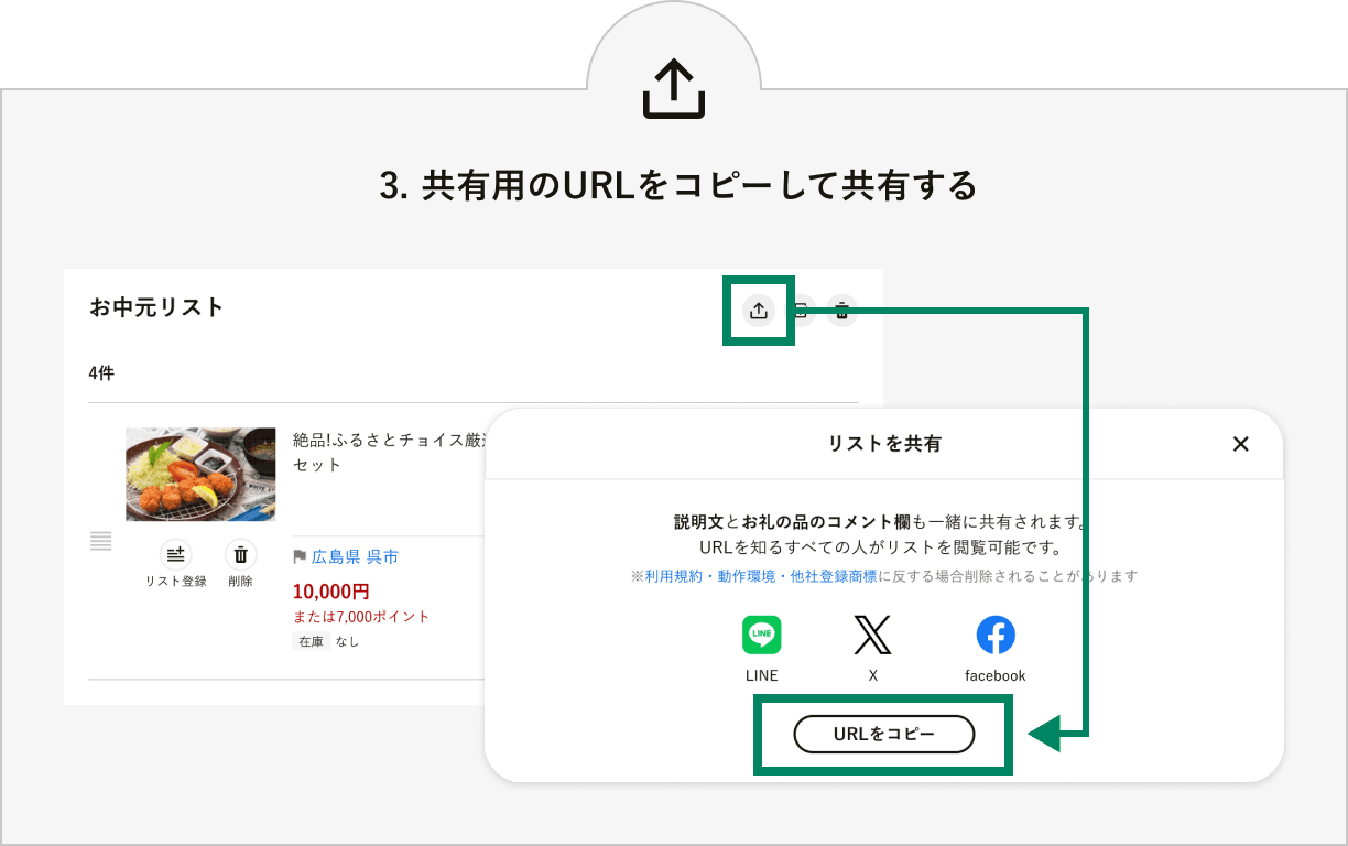 3. 共有用のURLをコピーして共有する　「リスト共有」ボタンから「URLをコピー」を押すことで共有用のURLをコピーできます。