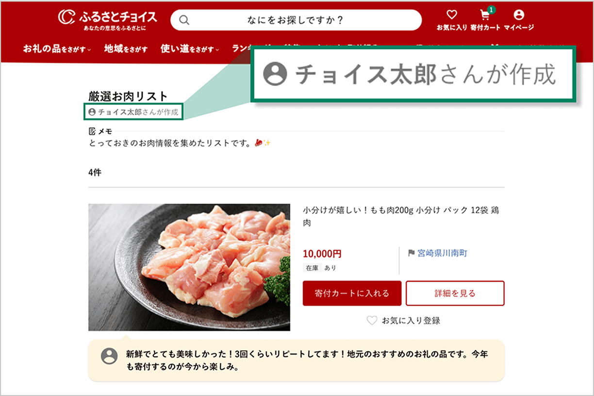 リスト共有イメージ　リストを共有すると、ニックネームが表示されます